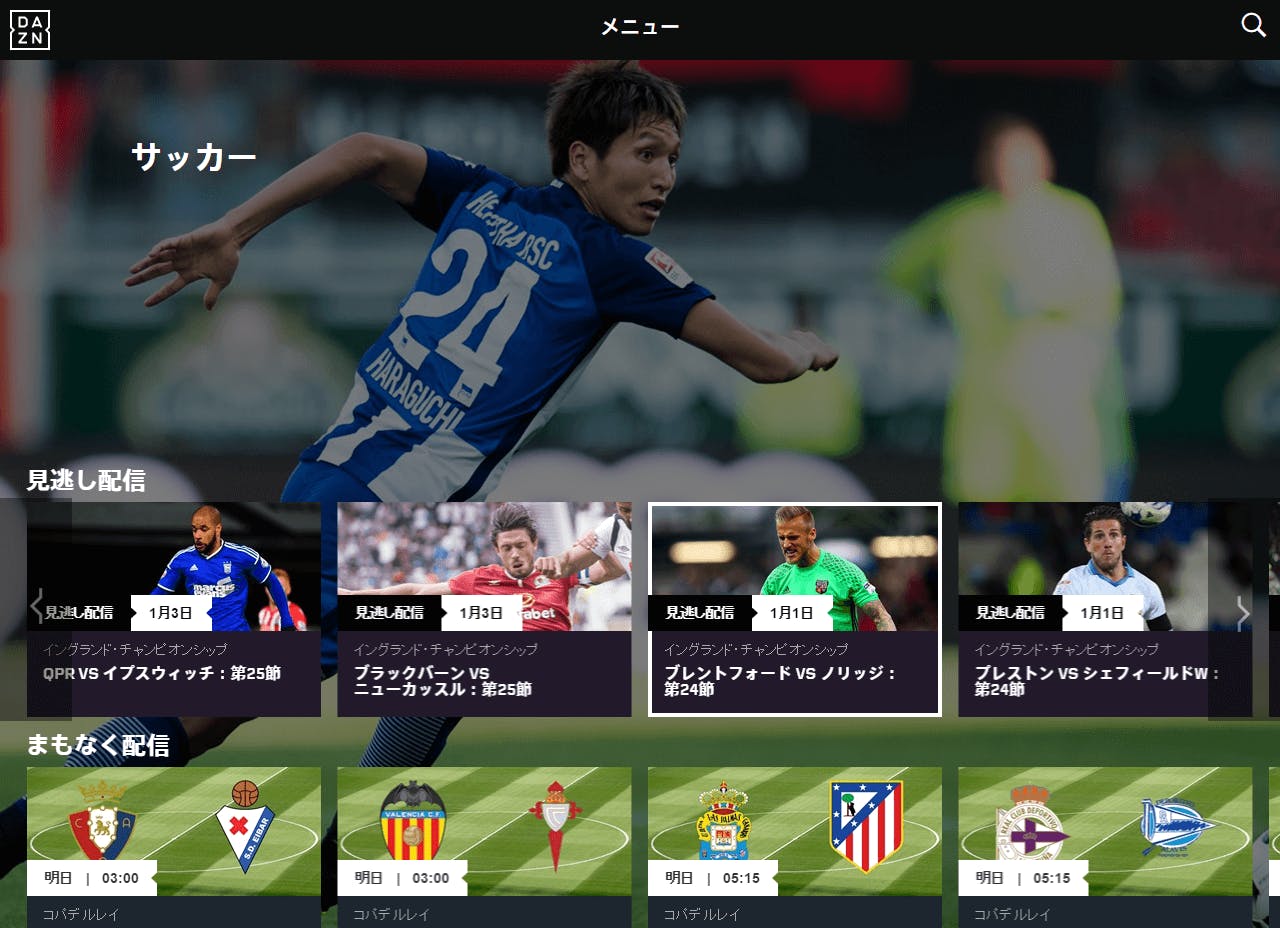 DAZN（ダ・ゾーン）でJリーグを見る方法 - Jリーグ視聴に絞って簡単解説