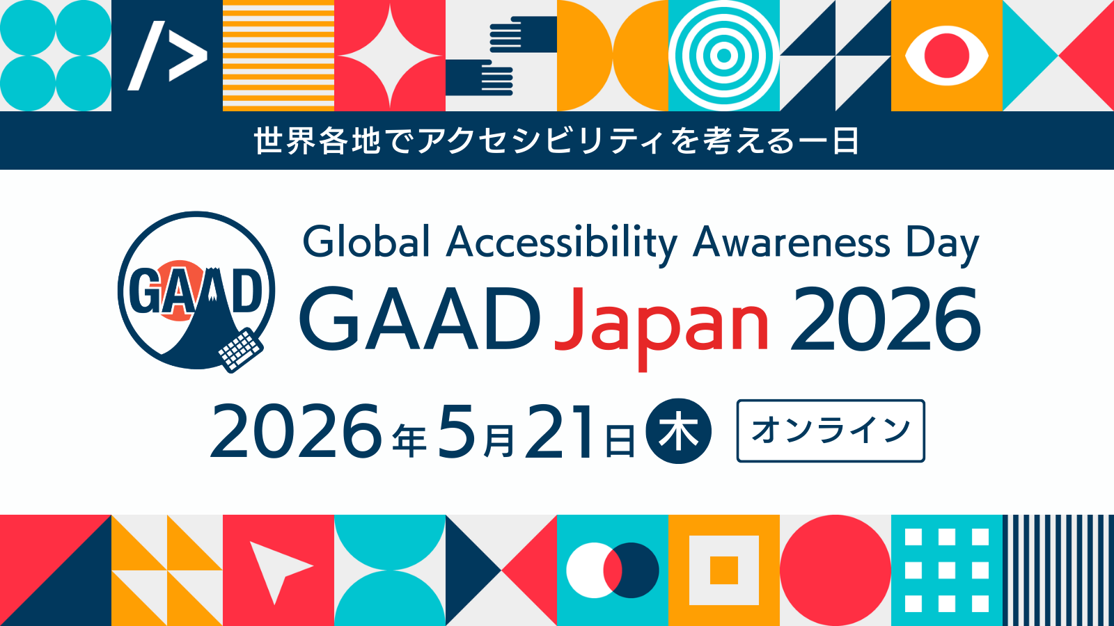 GAAD Japan 2026 - 世界各地でアクセシビリティを考える一日