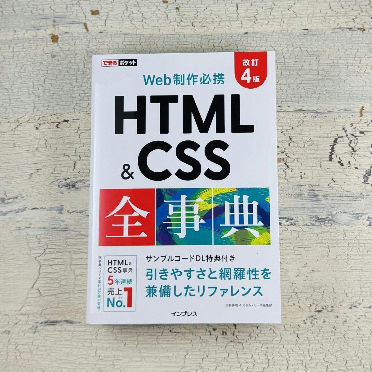 HTML CSS 書籍まとめ売り 現場で使える最低限の知識がしっかりと身につく HTML/CSS
